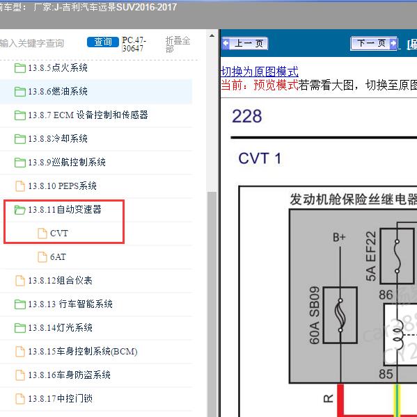 2016-2017年吉利汽车-远景SUV 变速箱电路图