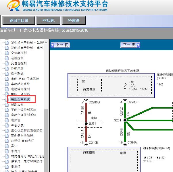 2015年福特福克斯安全气囊电路图