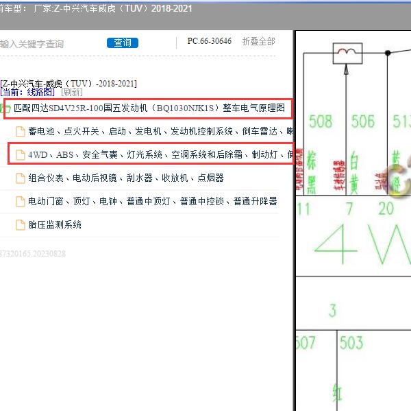 2018-2021年中兴汽车-威虎（TUV）四驱电路图