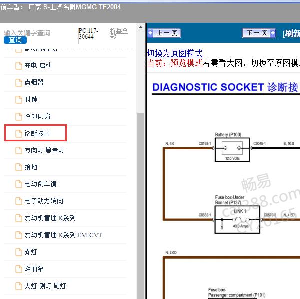 2004年上汽名爵MG-MG TF 诊断接口电路图