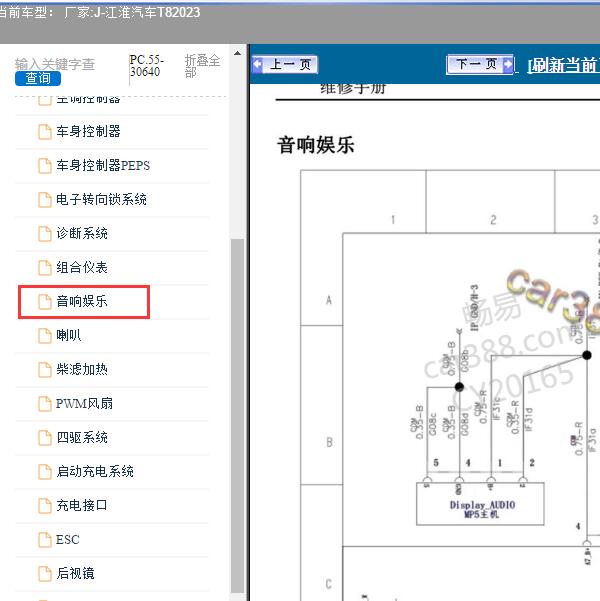 2023年江淮汽车-T8 音响系统电路图