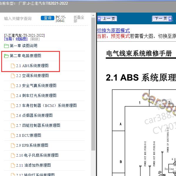 2021-2022年江淮汽车-T8 ABS电路图