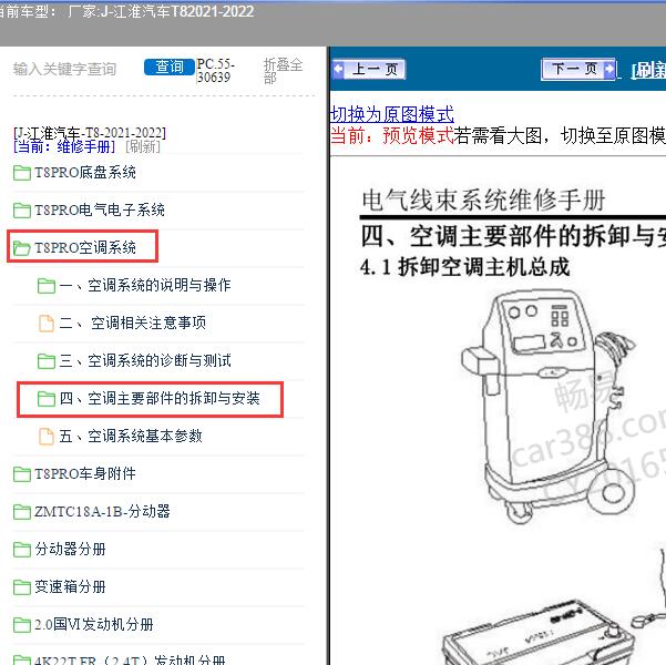 2021-2022年江淮汽车-T8 空调拆装资料