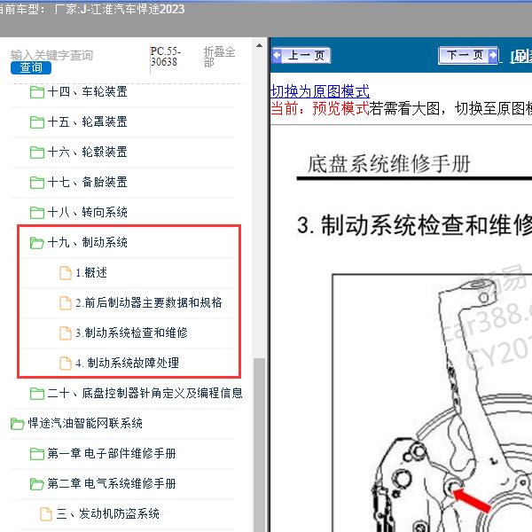 2023年江淮汽车-悍途 制动系统维修手册