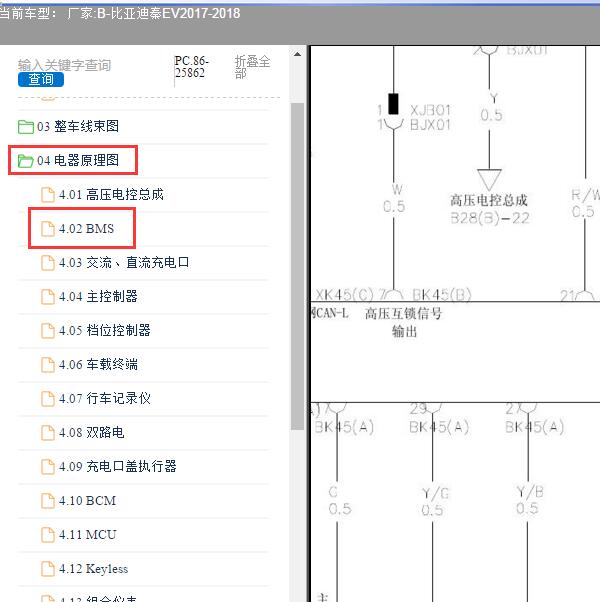 2018年比亚迪秦EV 高压互锁电路图