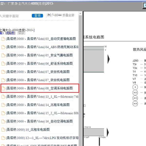 2013年大众桑塔纳志俊空调电路图