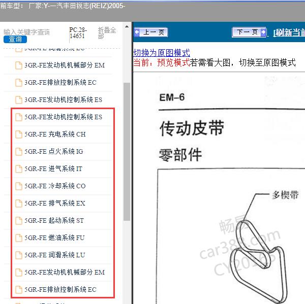 2005年丰田锐志发动机维修手册