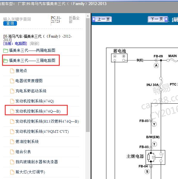 2012-2013年海马汽车-福美来三代 发动机电路图