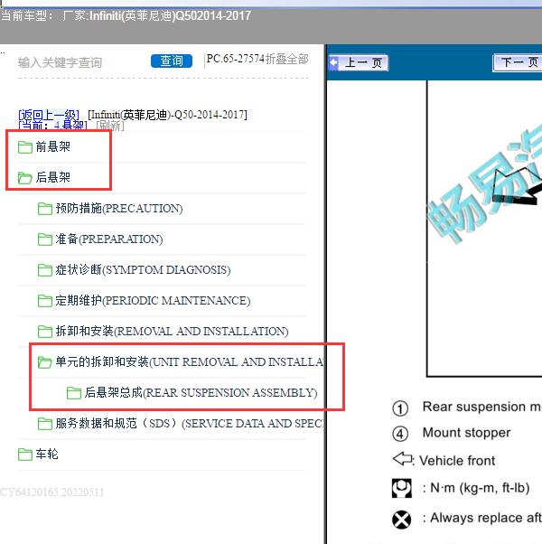 2016年英菲尼迪Q50底盘拆装资料