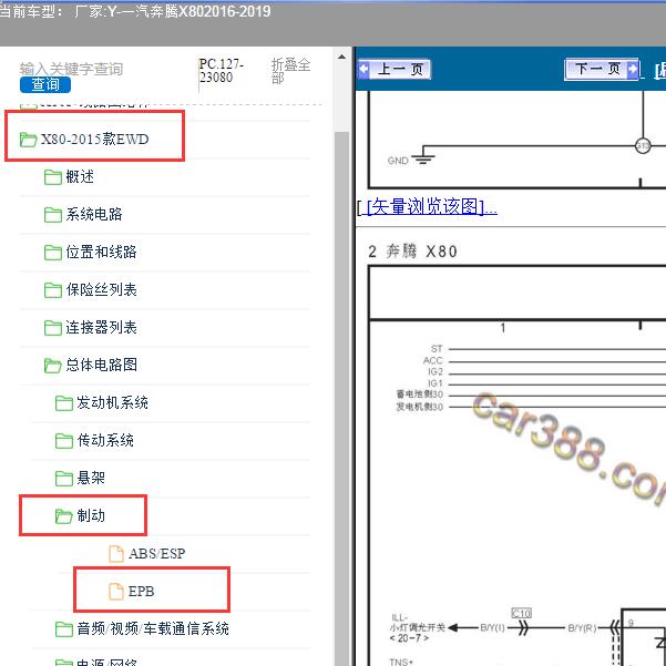 2015年一汽奔腾-X80 制动系统电路图