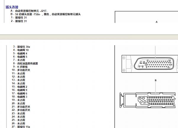 2013年大众桑塔纳自动变速箱针脚资料