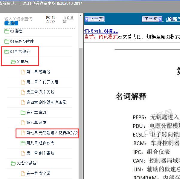 2013-2017年中华H530 无钥匙进入系统维修手册