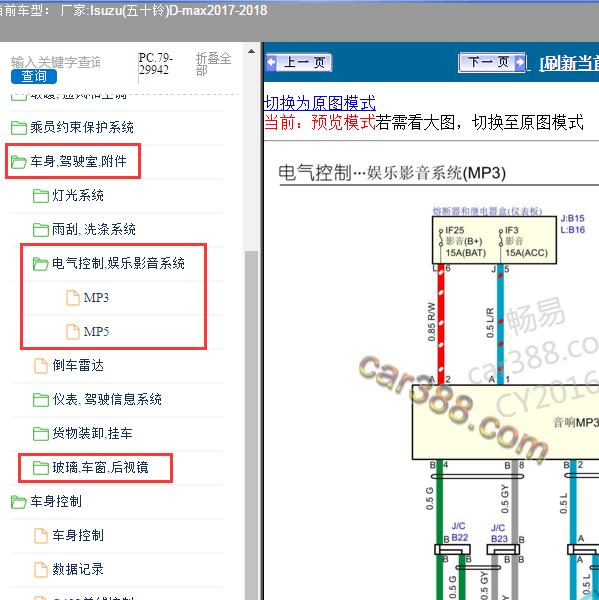 2017-2018年Isuzu(五十铃)-D-max 音响及后视镜电路图