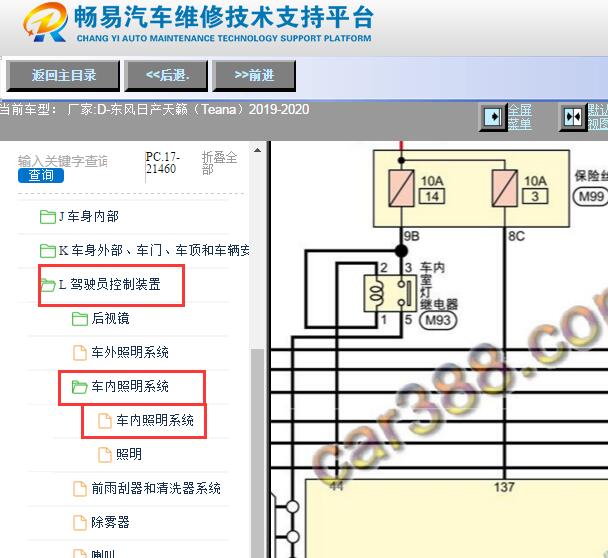 2019-2020年日产天籁车内照明灯电路图