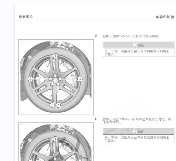 2023年高合HiPhi Z车轮维修手册