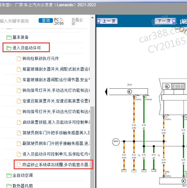 2022年大众凌渡 进入及起动许可控制单元电路图