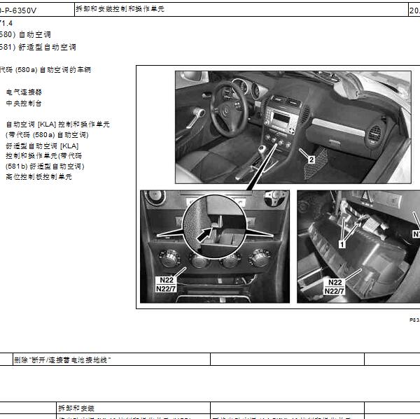 2010年奔驰SKL R171 空调维修手册