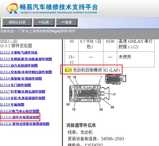 2010-2011年别克君越发动机针脚资料