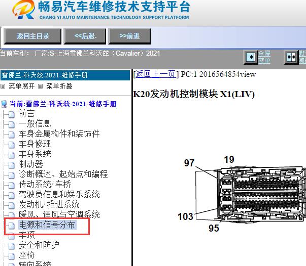 2021年别克科沃兹发动机针脚资料