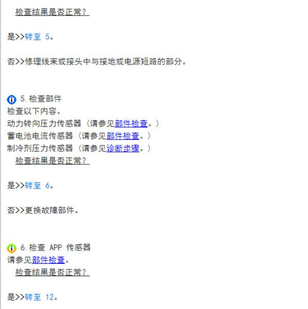 2011年日产天籁 P0335故障码资料