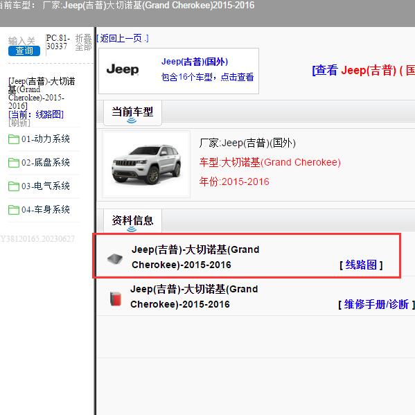 2016年Jeep(吉普)-大切诺基 全车电路图