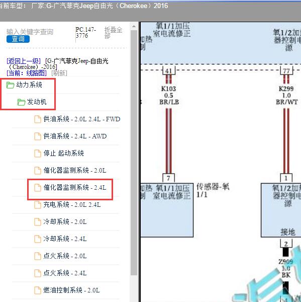 2016年广汽菲克Jeep-自由光 氧传感器电路图