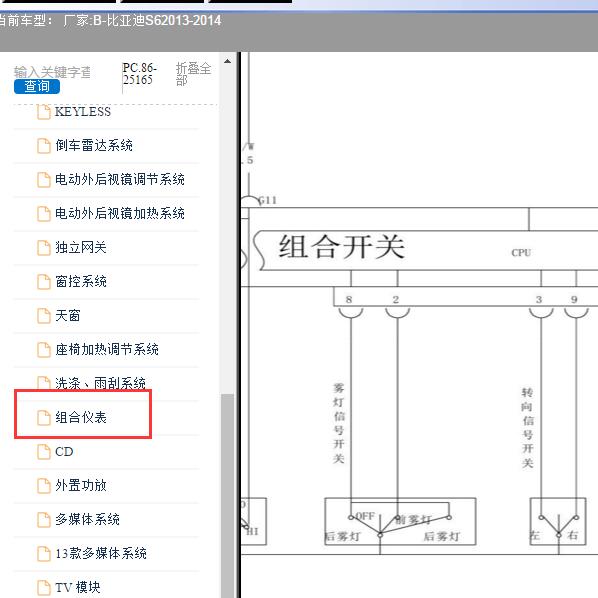 2013年比亚迪-S6 组合开关电路图