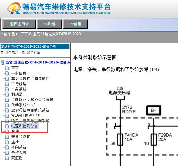 2019-2020年凯迪拉克XT4车身电脑电路图