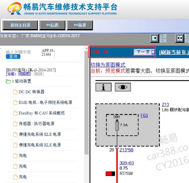 2014-2017年宝马i3 电路图资料