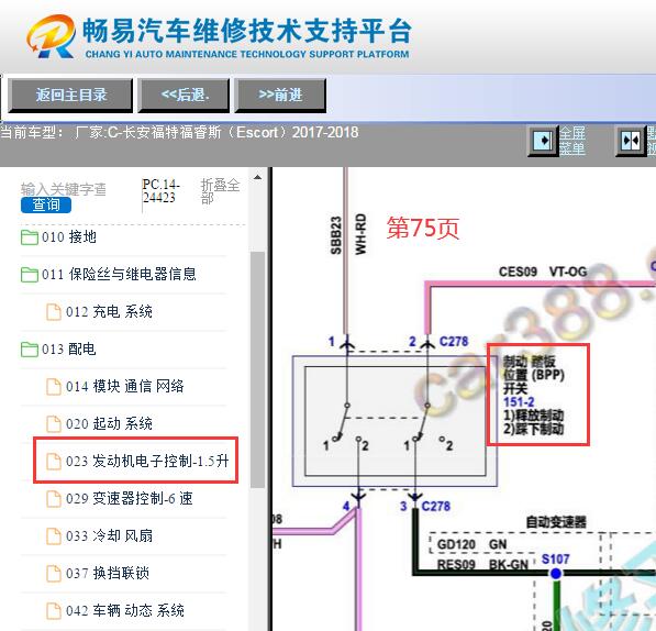 2017-2018年福特福睿斯刹车灯开关电路图