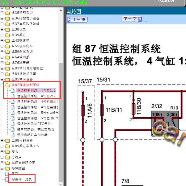 2012年沃尔沃S60空调电路图