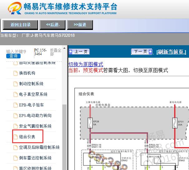 2018年君马S70仪表电路图