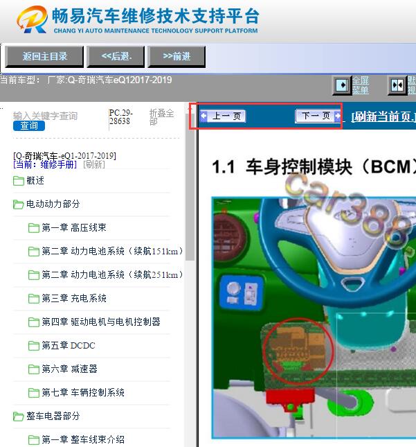 2017-2019年奇瑞eq1小蚂蚁维修手册