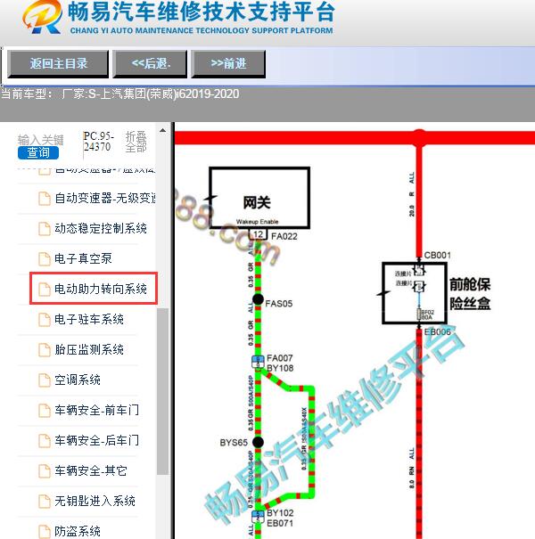 2019年荣威I6转向助力电路图