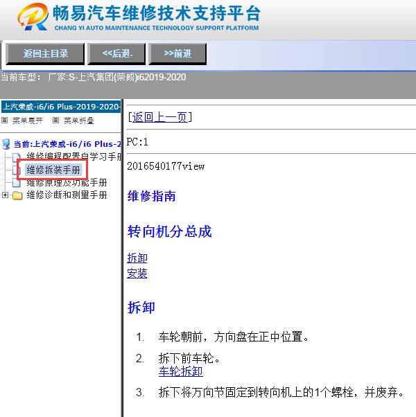 2019年荣威I6转向系统维修手册