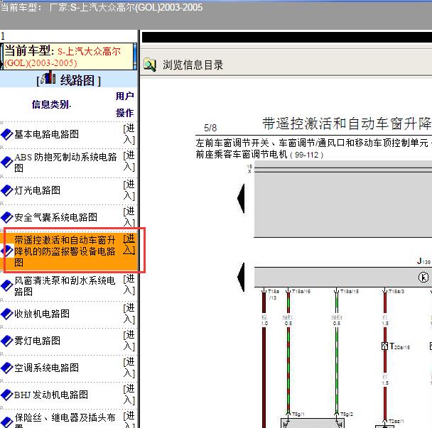 2003年大众高尔车窗升降电路图