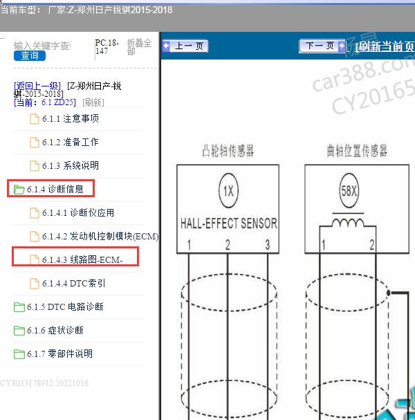 2015-2018年日产锐骐ZD25发动机电路图