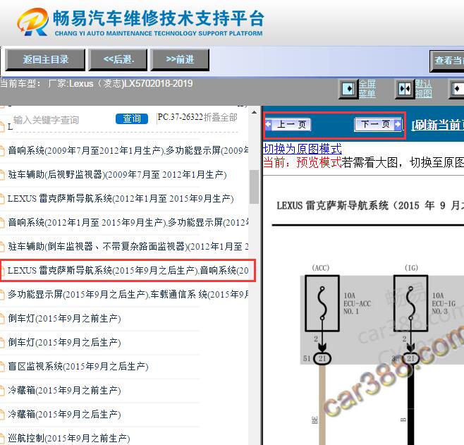 2018-2019年雷克萨斯LX570娱乐音响电路图