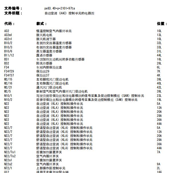 2010年奔驰SLK200空调系统电路图