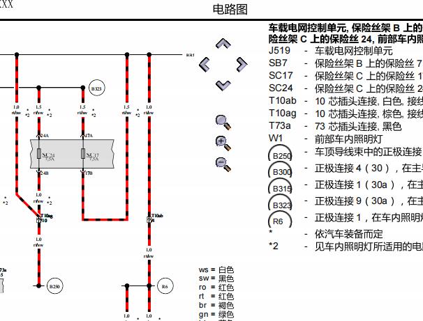 2012年大众迈特威车内灯和车身电脑电路图