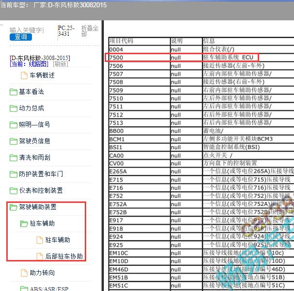 2015年标致3008倒车雷达模块电路图