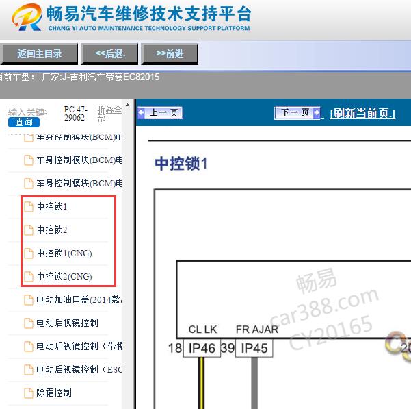 2015年吉利帝豪EC8中控门锁电路图