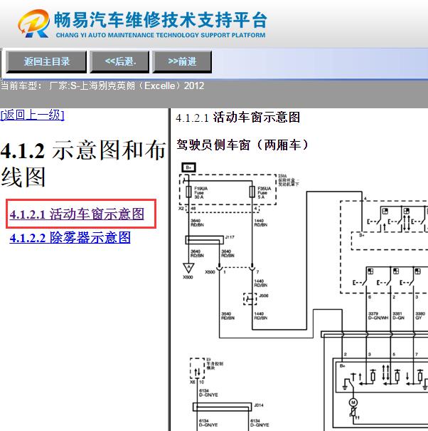 2012年别克英朗玻璃升降电路图