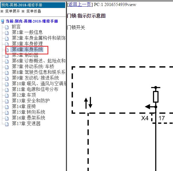 2018年别克英朗门锁电路图.