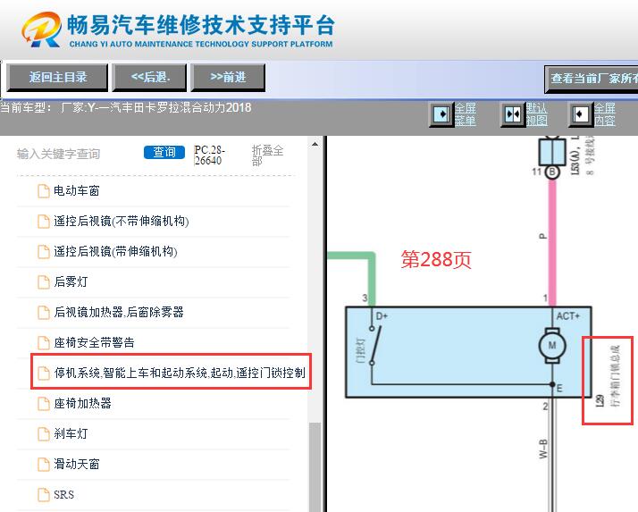 2018年丰田卡罗拉混合动力后备箱锁电路图
