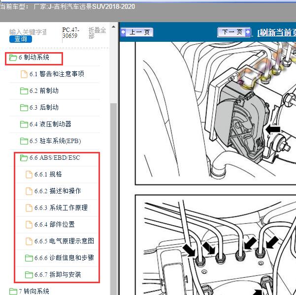 2018-2020年吉利汽车-远景SUV ABS系统维修手册