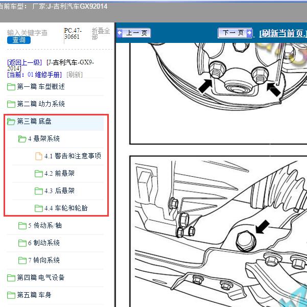 2014年吉利汽车-GX9 悬架系统维修手册