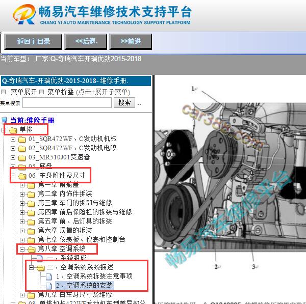 2015-2018年开瑞优劲空调维修手册.jpg