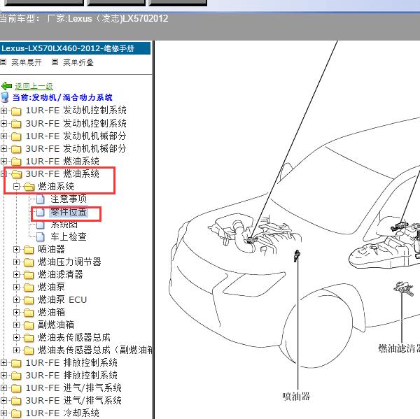2012年Lexus（凌志-雷克萨斯)-LX570 燃油泵位置