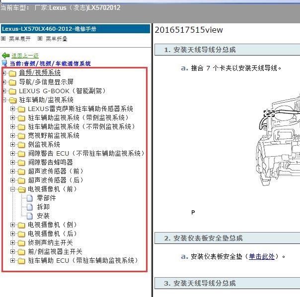 2012年Lexus（凌志-雷克萨斯)-LX570 影音系统维修手册